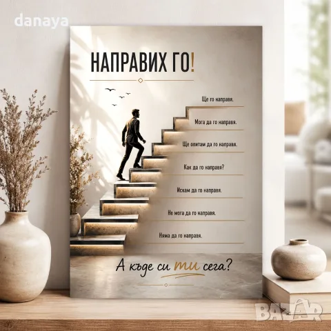 6947 Декоративен мотивационен постер Стълба на успеха, а4 формат