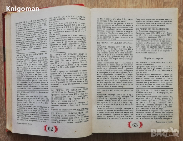 Българска национална кухня, Колектив, снимка 3 - Специализирана литература - 54755198