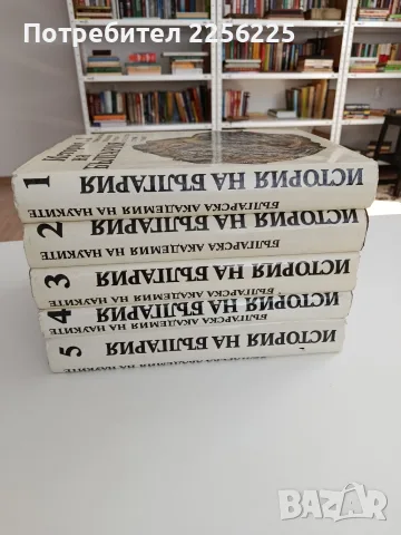 История на България ( том 1 - 5), снимка 2 - История, политика и общество - 55689575