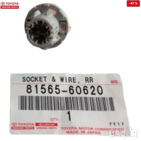 Фасунгa 81565-60620 8156560620 Toyota