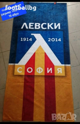 Плажни хавлии ❤️⚽️ различни футболни отбори , снимка 8 - Футбол - 35071528