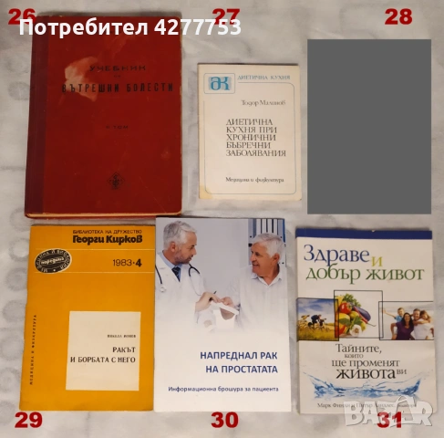 Книги -Техническа литература, Рецепти, Медицина, снимка 5 - Други - 51199444