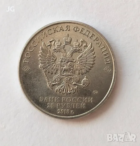 Юбилейна монета от Русия 25 рубли 2018 FIFA WORLD CUP руска монета 25 рубли Русия 2018 футбол , снимка 2 - Нумизматика и бонистика - 55578594