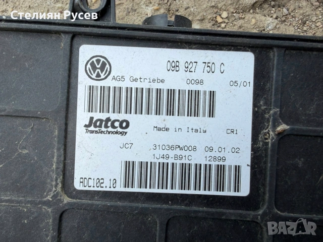  09b 927 750c компютър автоматични скорости за VW Sharan 2.8i 204кс VR6 2002г - цена 50 евро   08992, снимка 2 - Части - 54409656
