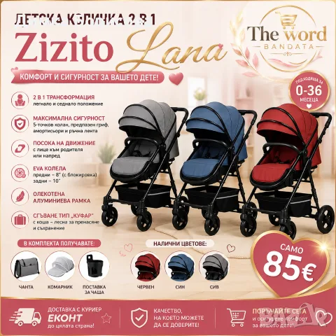 👶🛒 Детска количка 2 в 1 Zizito Lana – комфорт и удобство за всяка разходка! ❤️💙🩶