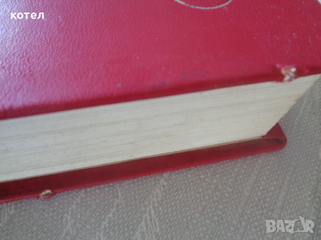 Продавам - „Червена книга на НР България“ (1984) –Том 1: Растения, снимка 6 - Специализирана литература - 54131419