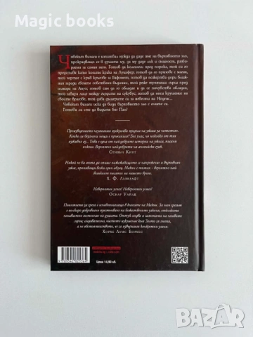 Великият бог Пан - Артър Макън, снимка 2 - Художествена литература - 54542705