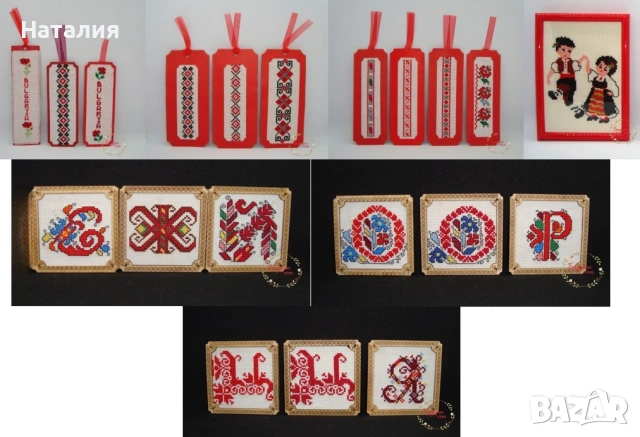 РАЗЛИЧНИ ПРАЗНИЦИ - Ръчно бродирани книгоразделители, магнити, картички и мини гоблени с рамка