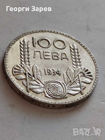 100 лева 1934 год, сребро, тегло 20.00 гр, проба 500/1000, снимка 7 - Нумизматика и бонистика - 54994621