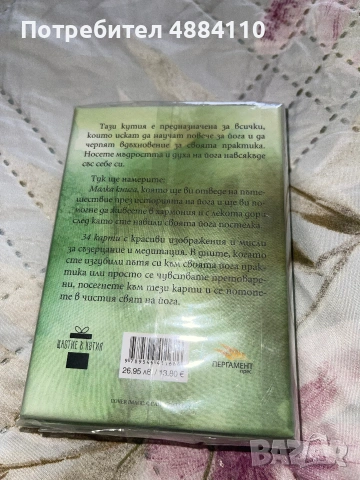 Йога – 34 карти за медитация и книга за йога (Яна Йотова), снимка 2 - Българска литература - 55276789