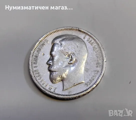 50 копейки 1911 година Русия , снимка 6 - Нумизматика и бонистика - 55615879