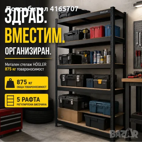 Метален гаражен стелаж HÖGLER – 5 регулируеми рафта, 875 кг товароносимост, 180 × 90 × 30 см, снимка 2 - Стелажи и щандове - 55616577