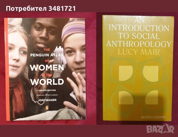 Общество и личност, антропология, история, тенденции - 18 книги, снимка 3 - История, политика и общество - 55171020