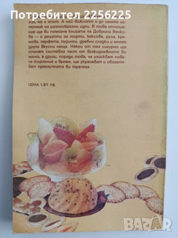 Соленки, сладкиши, кремове, снимка 9 - Специализирана литература - 54517900