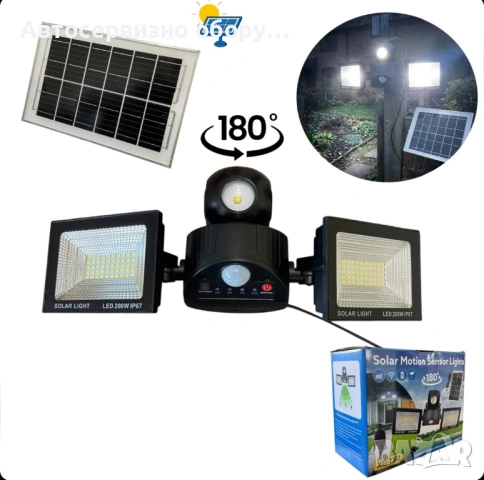Тройна соларна LED лампа с датчик за движение и дистанционно управление XG-T50