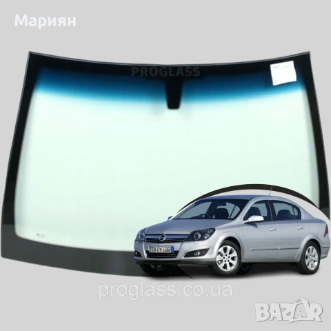 Челно стъкло за Opel Astra H (Седан, Комби, Хетчбек) (2004-2014)