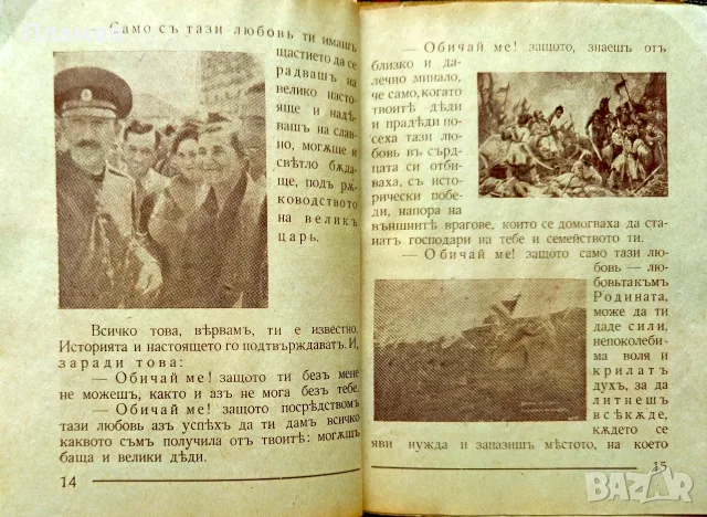Обичай ме! Зовъ на Родината Г. К. Кузмановъ /1943/, снимка 4 - Антикварни и старинни предмети - 55405589