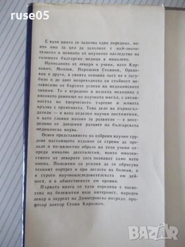 Книга "Избрани произведения - Стоян Киркович" - 368 стр., снимка 2 - Специализирана литература - 54563927