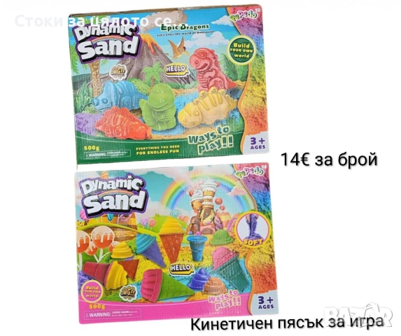 Кинетичен пясък за игра 500гр