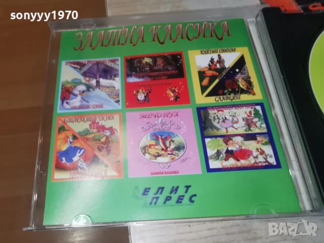 БРЕМЕНСКИТЕ МУЗИКАНТИ//ВЪЛКЪТ И СЕДЕМТЕ КОЗЛЕТА CD 0507262048H2E7R, снимка 14 - CD дискове - 55165874