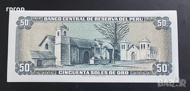 Перу.
50 соле.
1975 година.
UNC., снимка 2 - Нумизматика и бонистика - 37838852