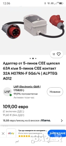 CEE адаптер, адаптер от 63A към 32A с прекъсвач, 5-пинов 400V адаптер за висок ток , снимка 9 - Друга електроника - 55045821