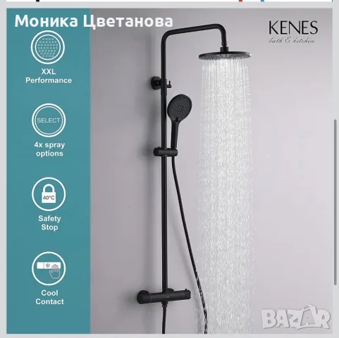 KENES душ за баня