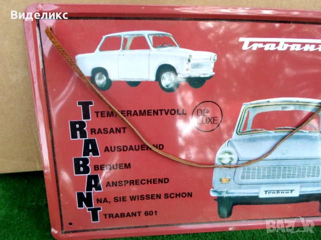Trabant 601/метална табела/, снимка 2 - Колекции - 54199758
