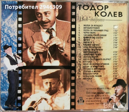 Тодор Колев - Най-доброто(2002), снимка 2 - CD дискове - 54549509