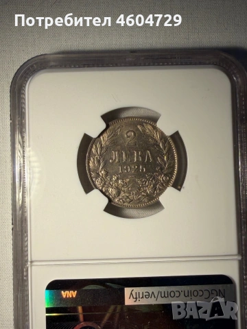 2 лева 1925 ms62 с черта, снимка 2 - Нумизматика и бонистика - 55102470
