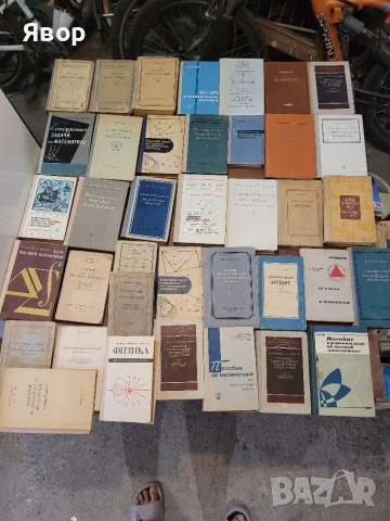 Книги по математика от соца 1960-2000 г. вкл. Списания по математика. , снимка 9 - Учебници, учебни тетрадки - 55337025
