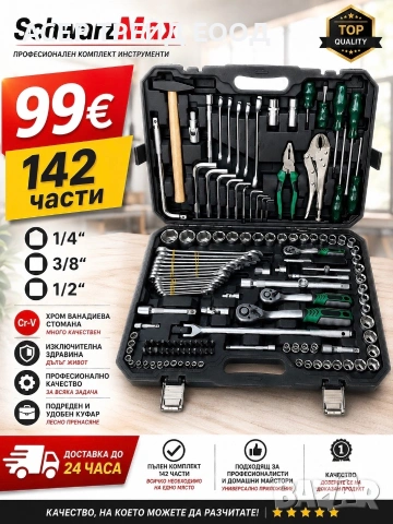 Гедоре 142 части 1/4“3/8“1/2“ SchwarzMax