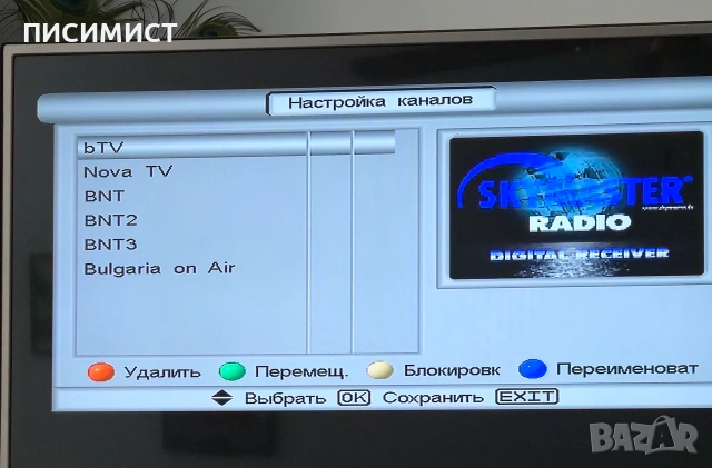 Skymaster DT 400 (DVB-T приемник) с оригинално дистанционно, снимка 8 - Приемници и антени - 55162955
