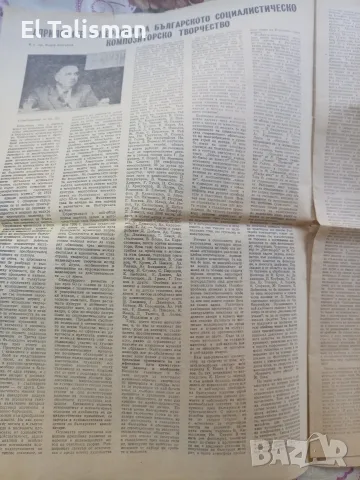 Вестник Музикален живот 20 ноември 1981 г. , снимка 2 - Други - 55678172