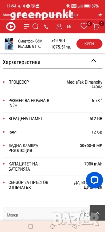 Продавам Realme GT 7.