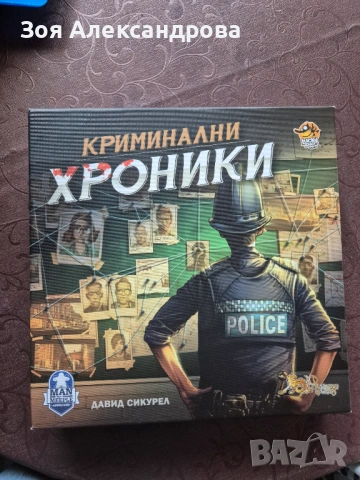 Криминални хроники 