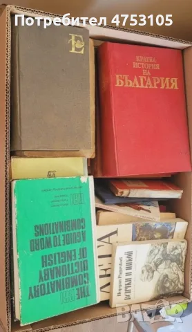 книги от домашна библиотека на кашон, снимка 2 - Други - 55340836