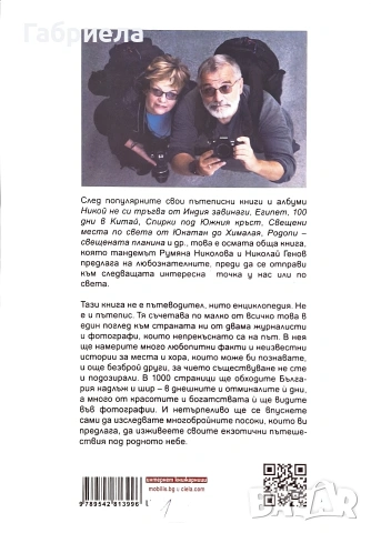 Луксозна книга „1000 страници България“ – Р. Николова, Н. Генов (Изд. Ciela), снимка 5 - Енциклопедии, справочници - 54981544