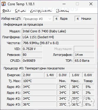 Процесор i5-7400, снимка 3 - Процесори - 55598943