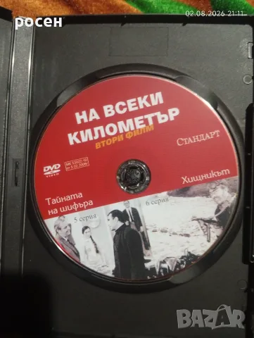 ДВД филм на всеки километър , снимка 3 - CD дискове - 55513304
