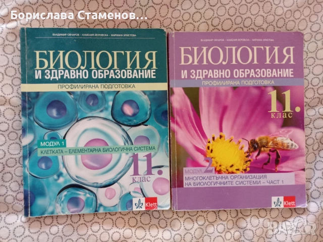 Химия и биология специализирани за профил природни науки, снимка 4 - Учебници, учебни тетрадки - 54004353