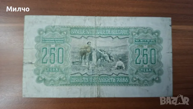 България 250лв 1943, снимка 2 - Нумизматика и бонистика - 55293473