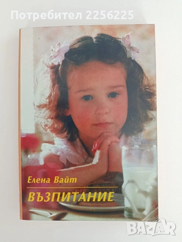 Възпитание