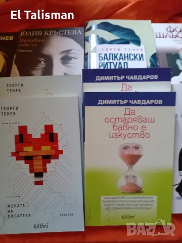 Нови книги Продавам 20 бр. книги за 30 евро, снимка 3 - Наука, техника и компютри - 55704275