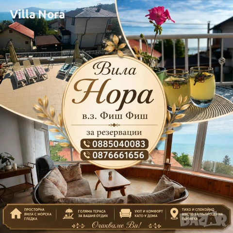 Villa Nora, в.з Фиш Фиш, снимка 3 - Почивки на море - 55174804