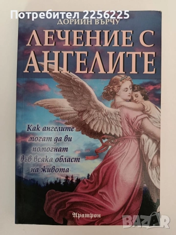 Лечение с ангелите
