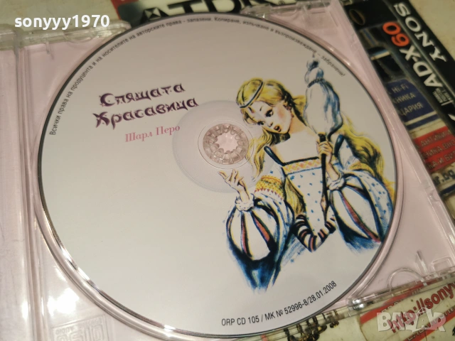 СПЯЩАТА КРАСАВИЦА-ORIGINAL CD 0307261414H2E7R, снимка 2 - CD дискове - 55144731