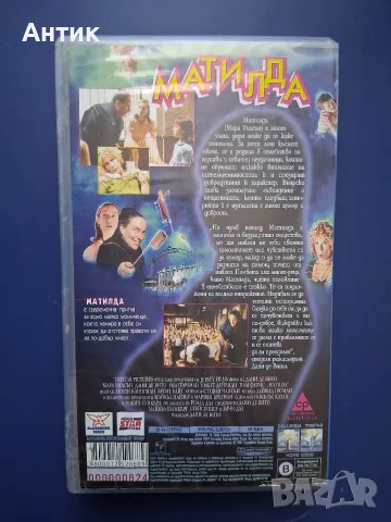 Видеокасета VHS Матилда, снимка 3 - Други жанрове - 55413687