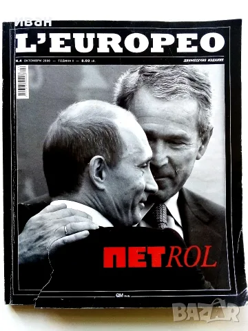 Списания   L'EUROPEO , снимка 6 - Списания и комикси - 50884753