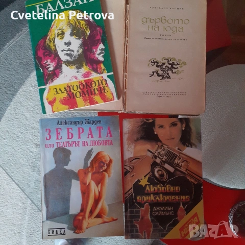 Продавам , снимка 6 - Художествена литература - 54277742